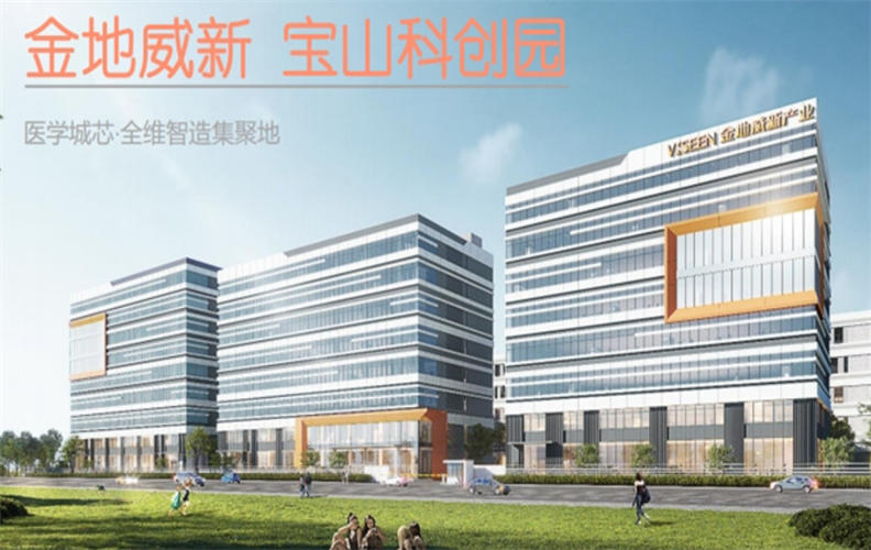金地威新宝山科创园